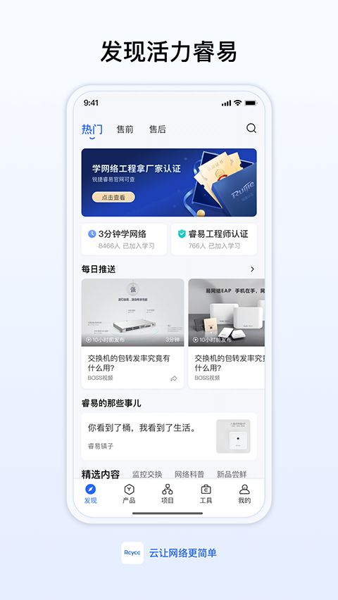 锐捷睿易(智能路由管理工具) v9.7.0 安卓版