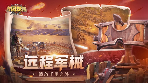 万国觉醒 万国觉醒