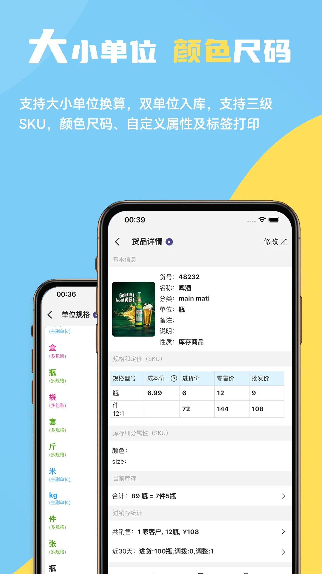 一手进销存 一手进销存