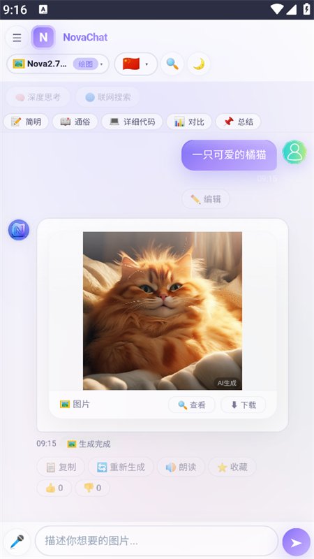 NovaChat软件免费下载手机版v4.00.000 安卓版 NovaChat软件免费下载手机版v4.00.000 安卓版