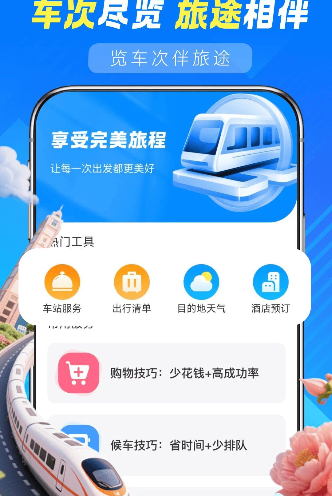 铁路火车高铁查询 铁路火车高铁查询