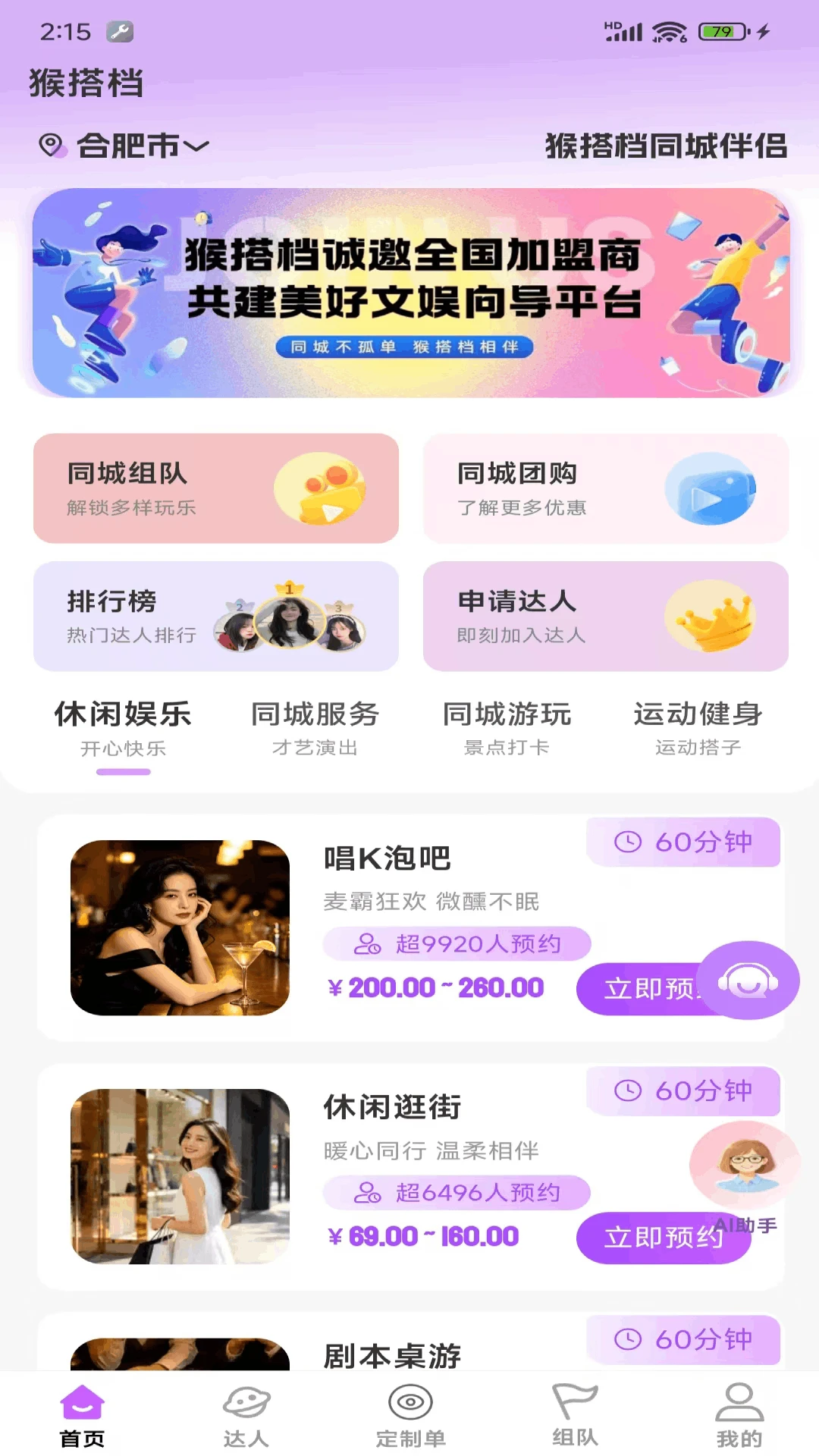 猴搭档