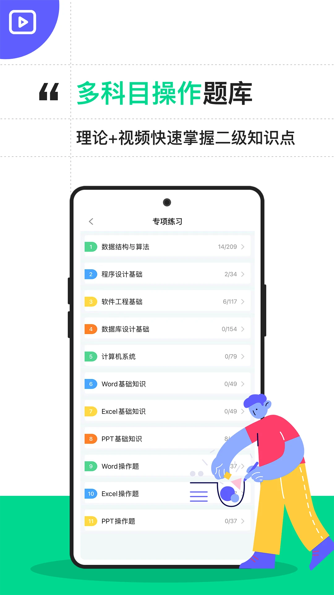计算机二级宝典