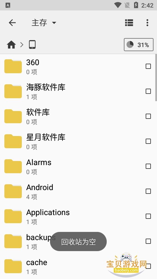 CX文件管理器app手机免费版2.7.2 安卓版