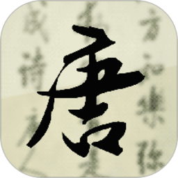 唐诗三百首国学启蒙