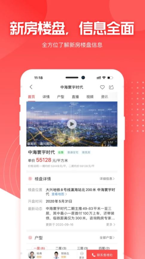 焦点好房(购房服务软件) v4.2.9 安卓手机版 焦点好房(购房服务软件) v4.2.9 安卓手机版