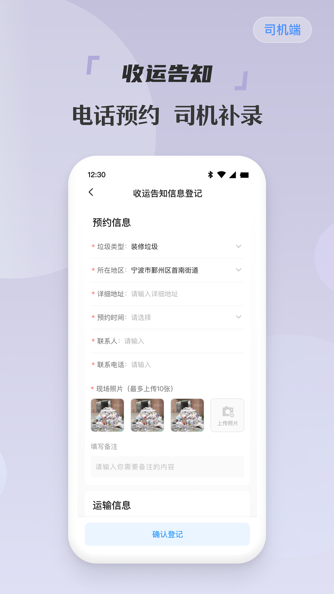 甬废清司机端 甬废清司机端