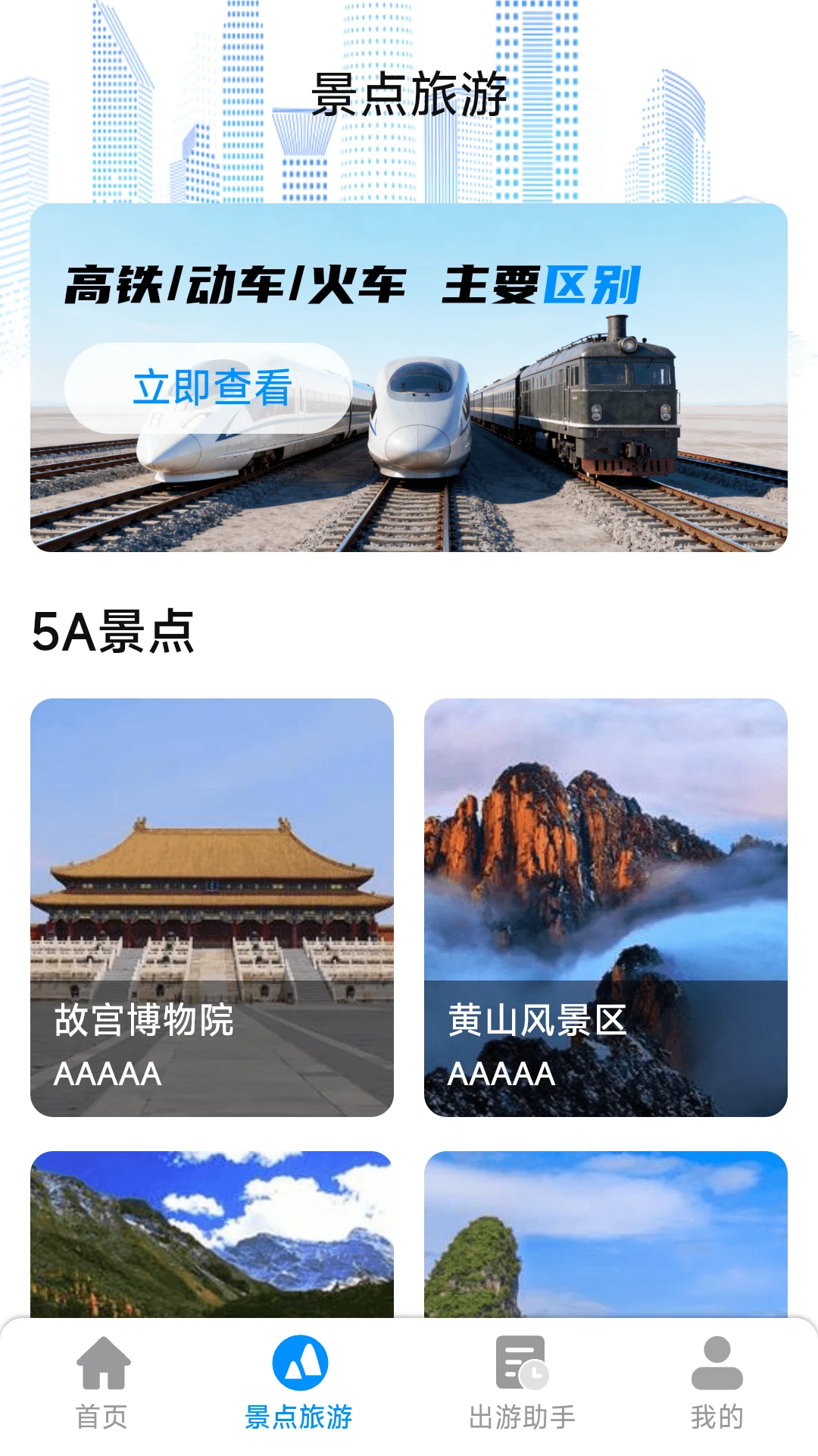 铁路火车高铁无忧行 铁路火车高铁无忧行
