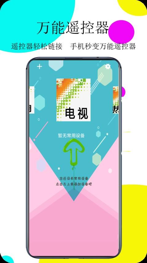 空调遥控通用控