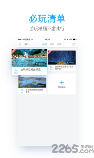智游集安 智游集安