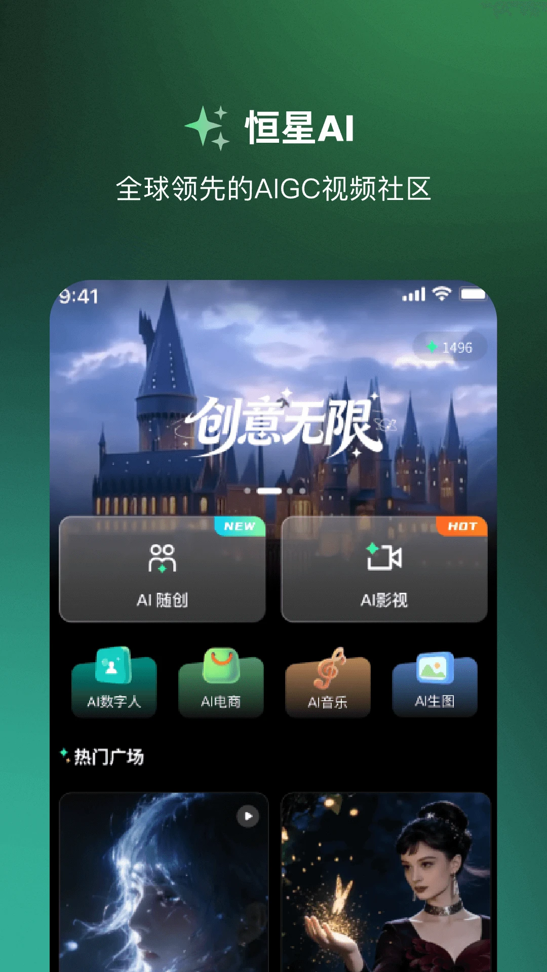 恒星AI