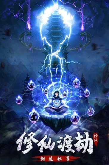 修仙游戏无限资源无限修为版 修仙游戏无限资源无限修为版