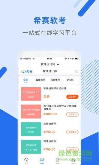 软件设计师视频 软件设计师视频