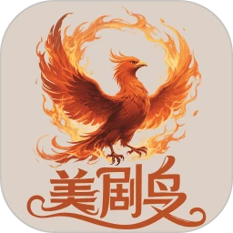 美剧鸟