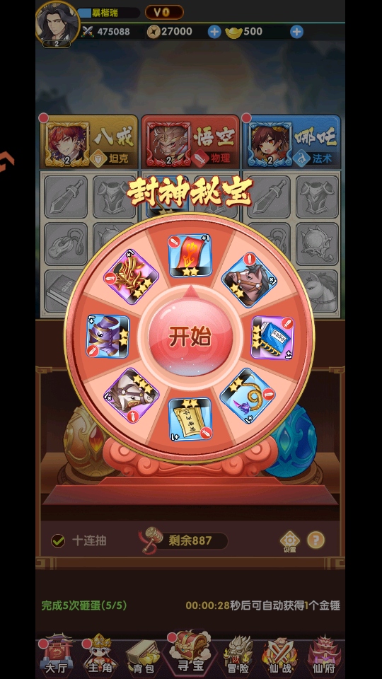 西游大乱斗 西游大乱斗