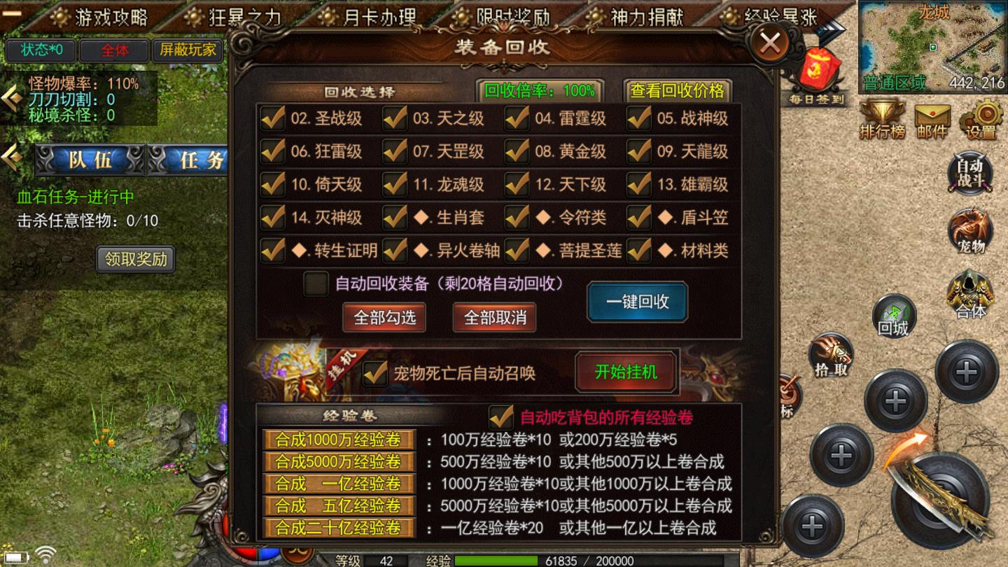 龙之神途单职业 龙之神途单职业