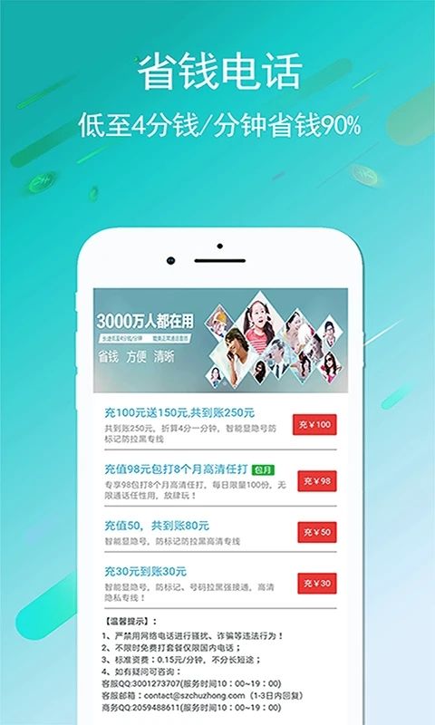 UU网络电话(语音通讯软件) v7.7.8 安卓手机版 UU网络电话(语音通讯软件) v7.7.8 安卓手机版