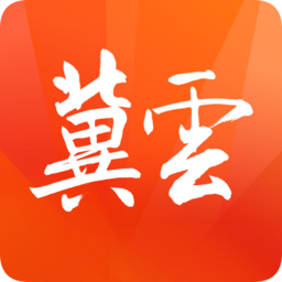 冀云app答题ios版