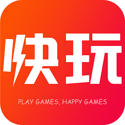 快玩游戏盒官方