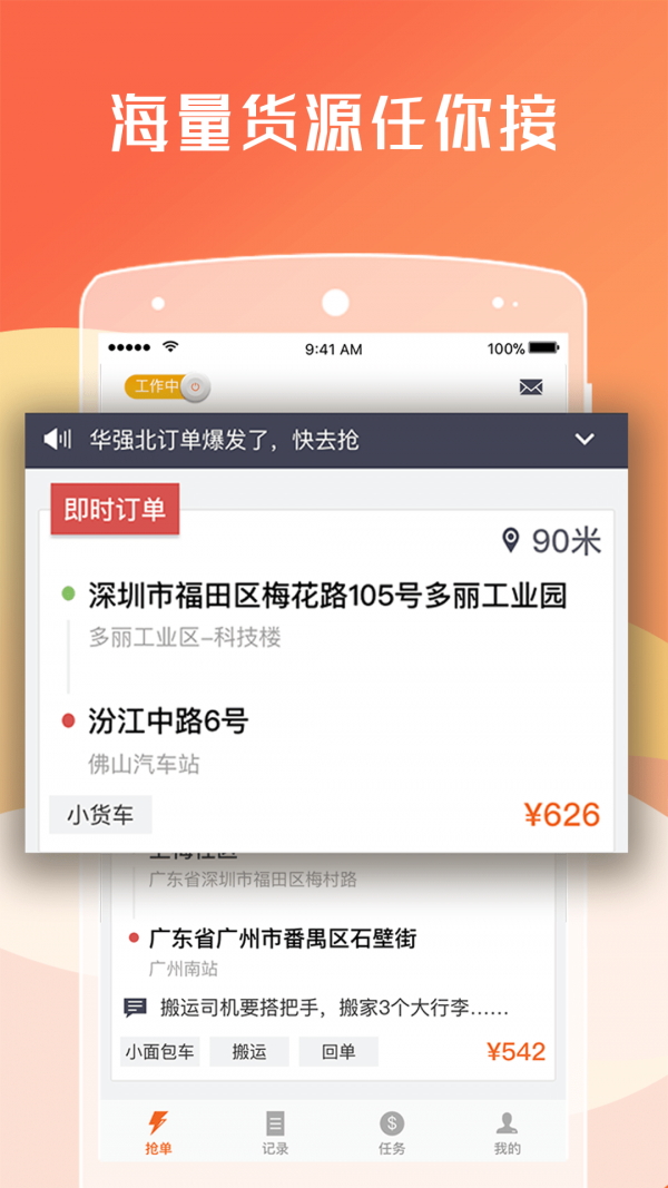 货拉拉司机版 货拉拉司机版