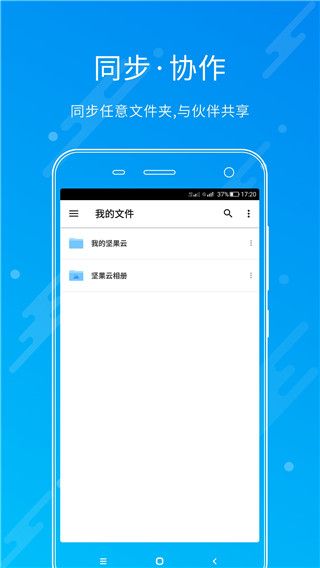 坚果云(云网盘工具) v4.26.9 安卓版 坚果云(云网盘工具) v4.26.9 安卓版