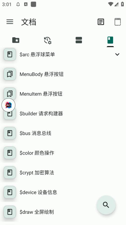 自动化助手