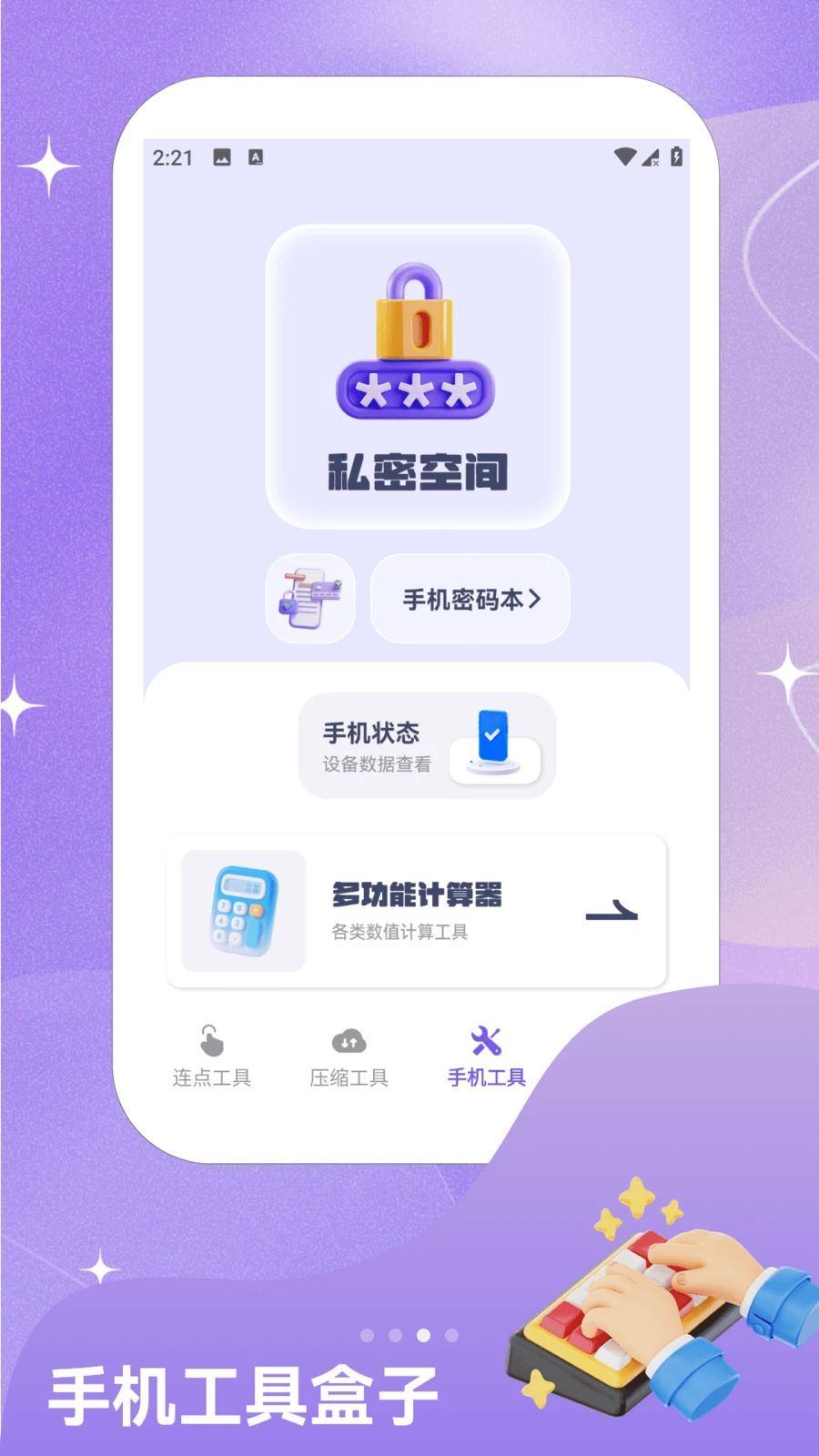 闪指自动连点器 闪指自动连点器