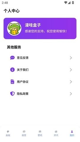 漫哇盒子最新版 漫哇盒子最新版