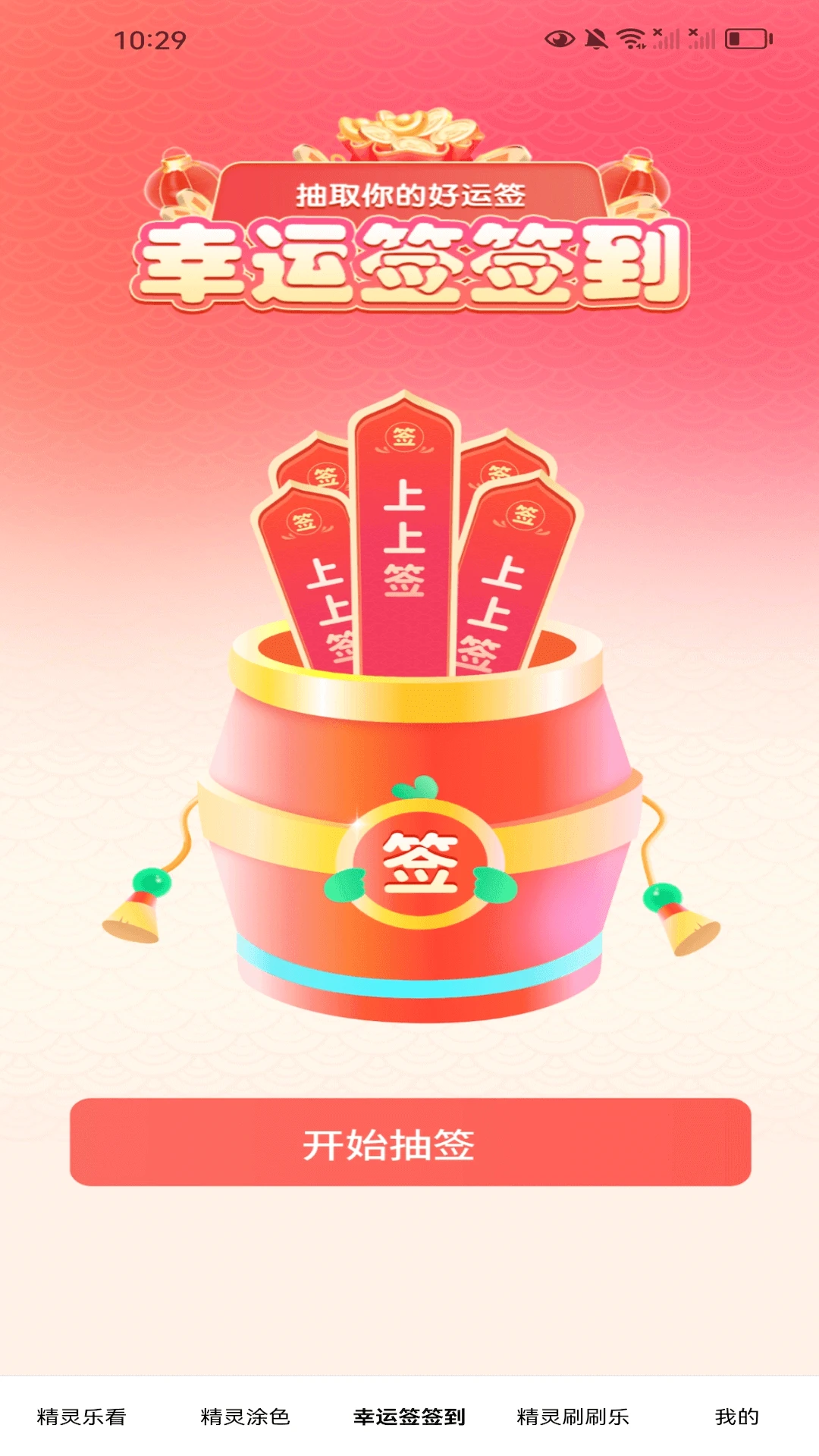 精灵乐看 精灵乐看