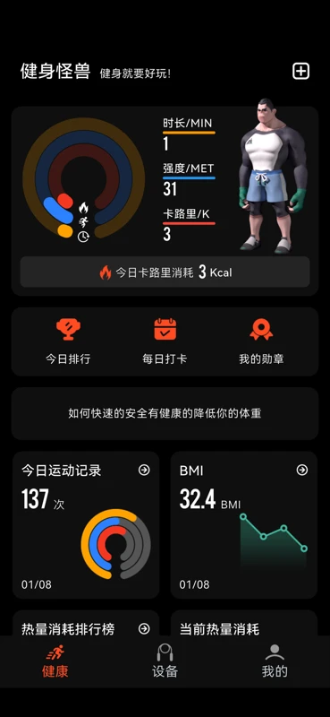 健身怪兽1.0.73 免费版