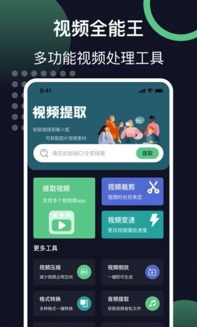 链接提取视频 链接提取视频