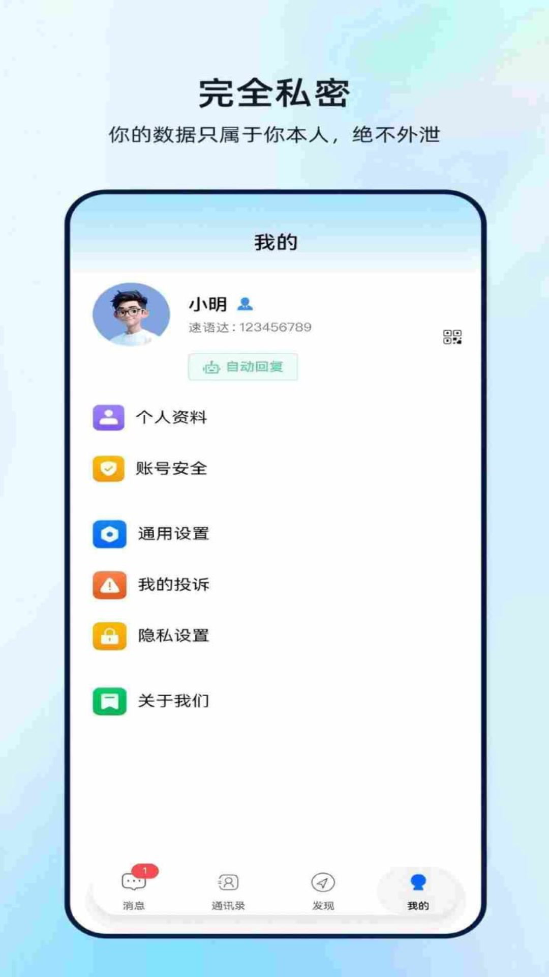 速语达