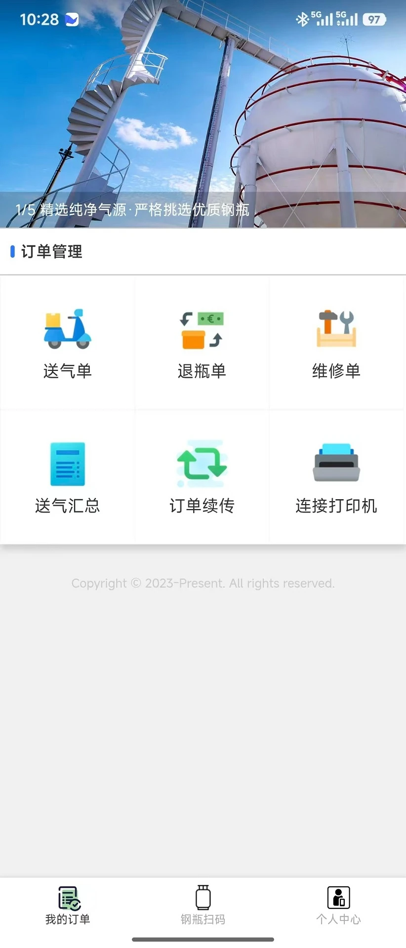 喜气送