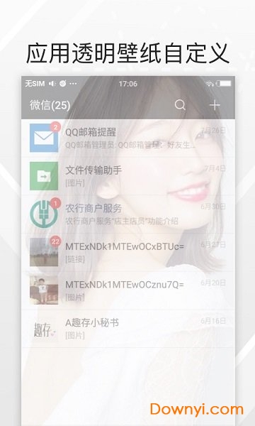 微信透明壁纸 微信透明壁纸