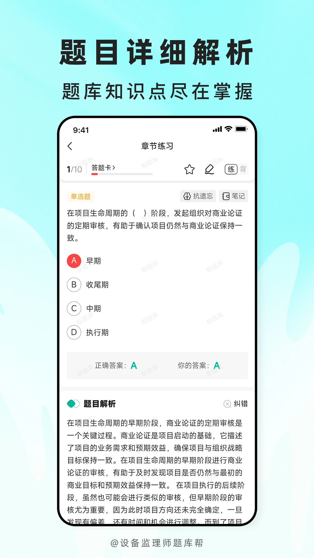 设备监理师题库帮 设备监理师题库帮