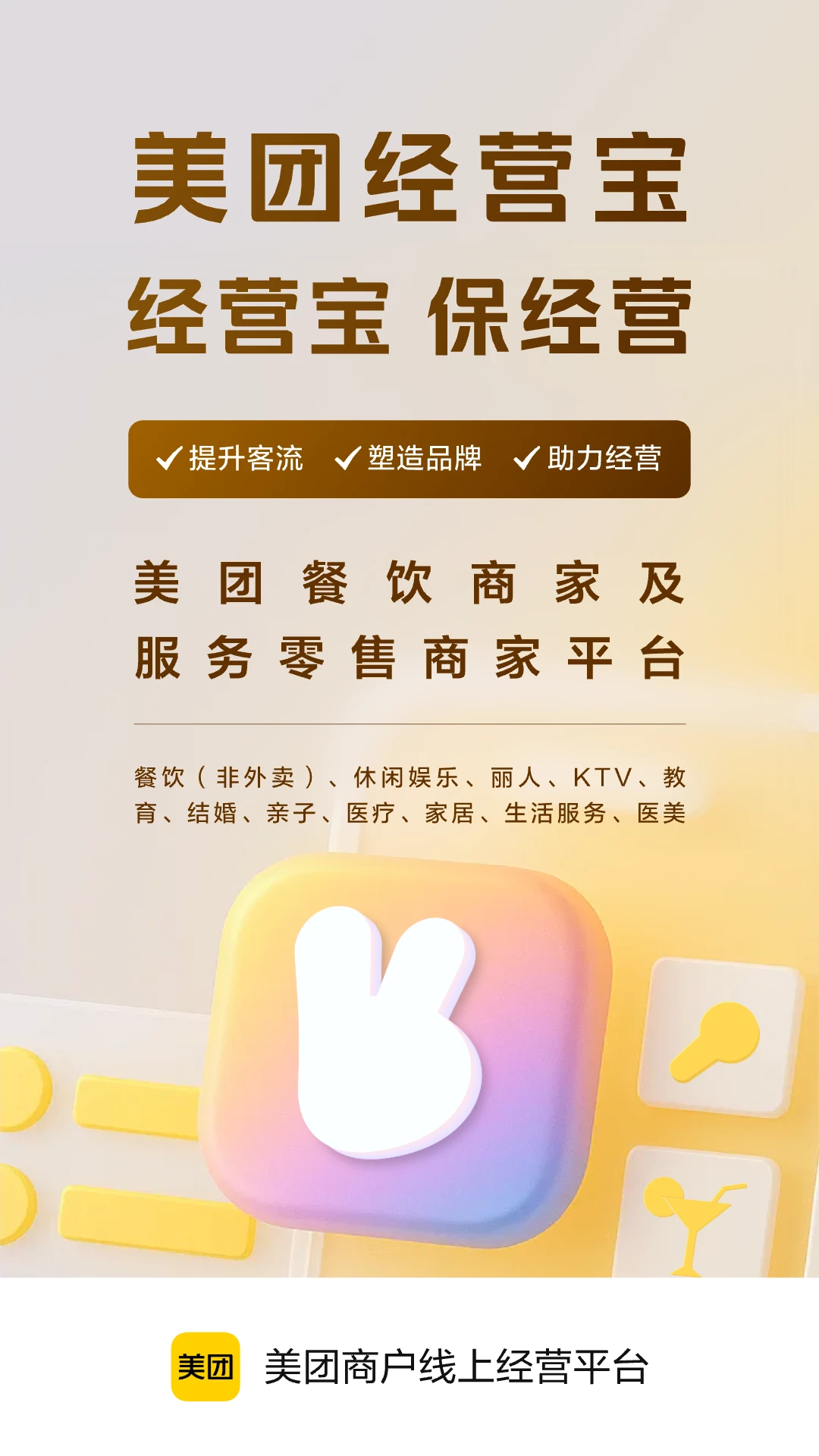 美团经营宝 美团经营宝