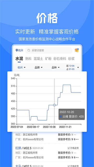 水泥网APP