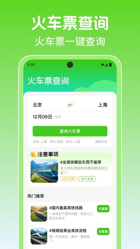 铁路火车高铁余票查 铁路火车高铁余票查