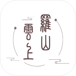 云上罗山苹果版