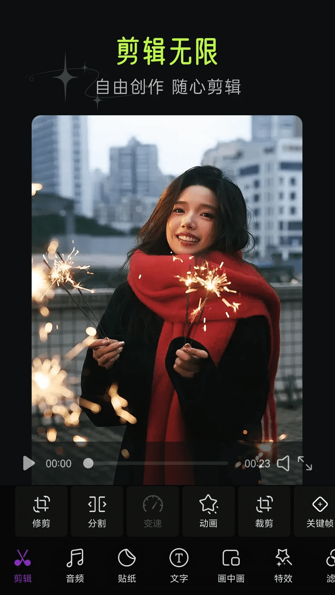 星图剪辑 星图剪辑