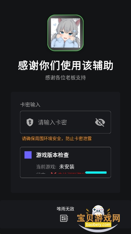 唯雨超自然插件免费软件