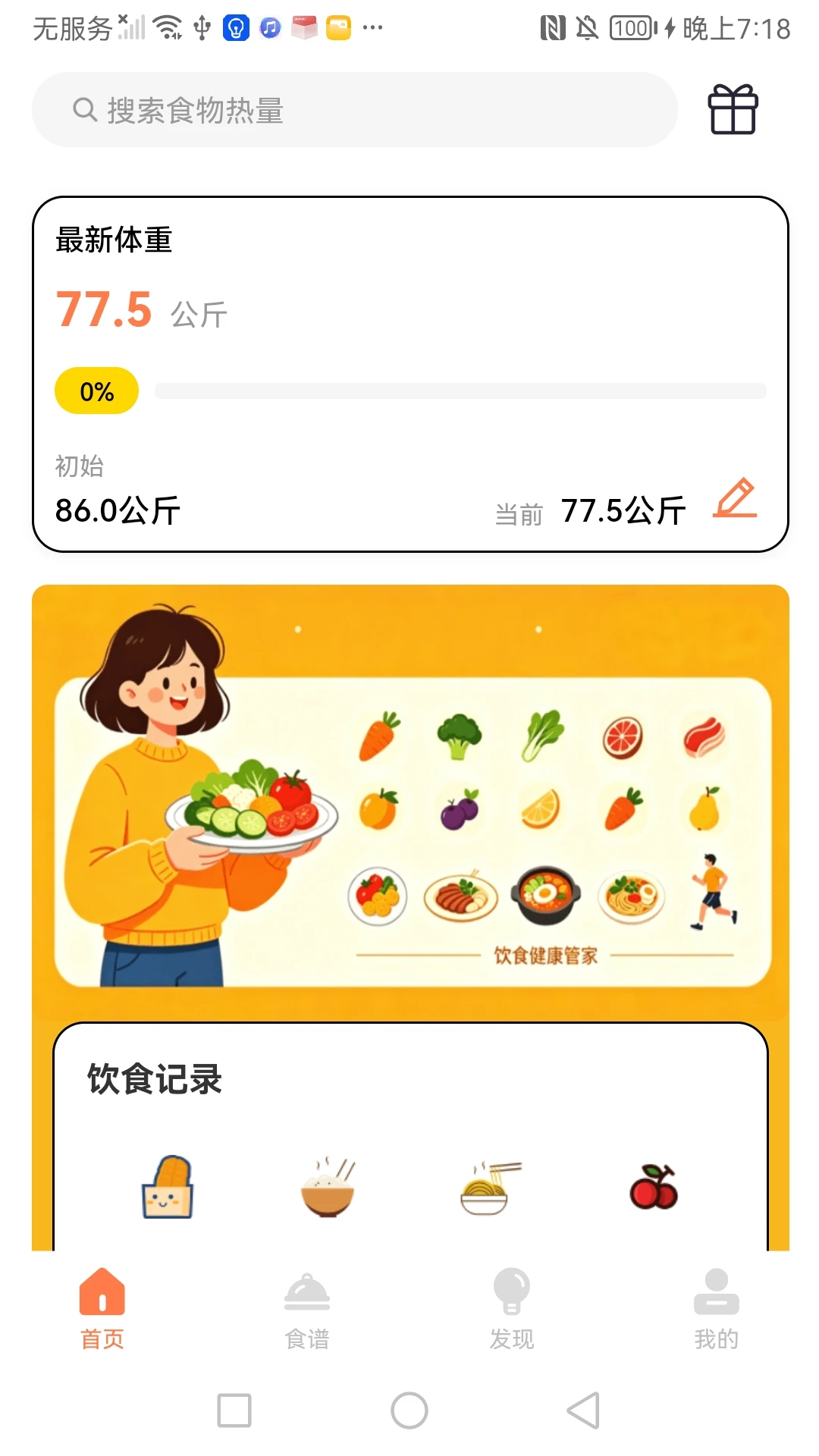 饭局计划