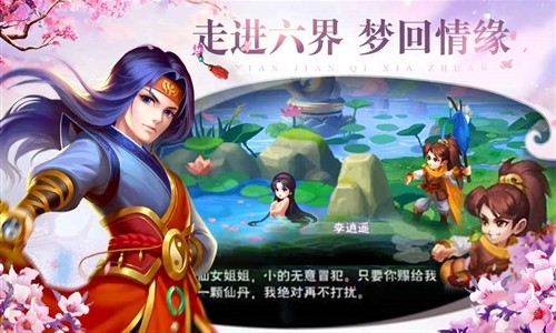 仙剑奇侠传·六界情缘 仙剑奇侠传·六界情缘