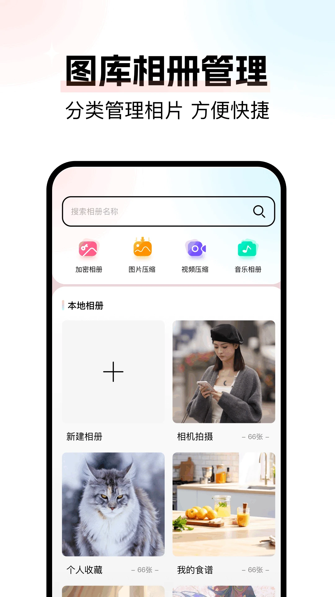 我的图库相册