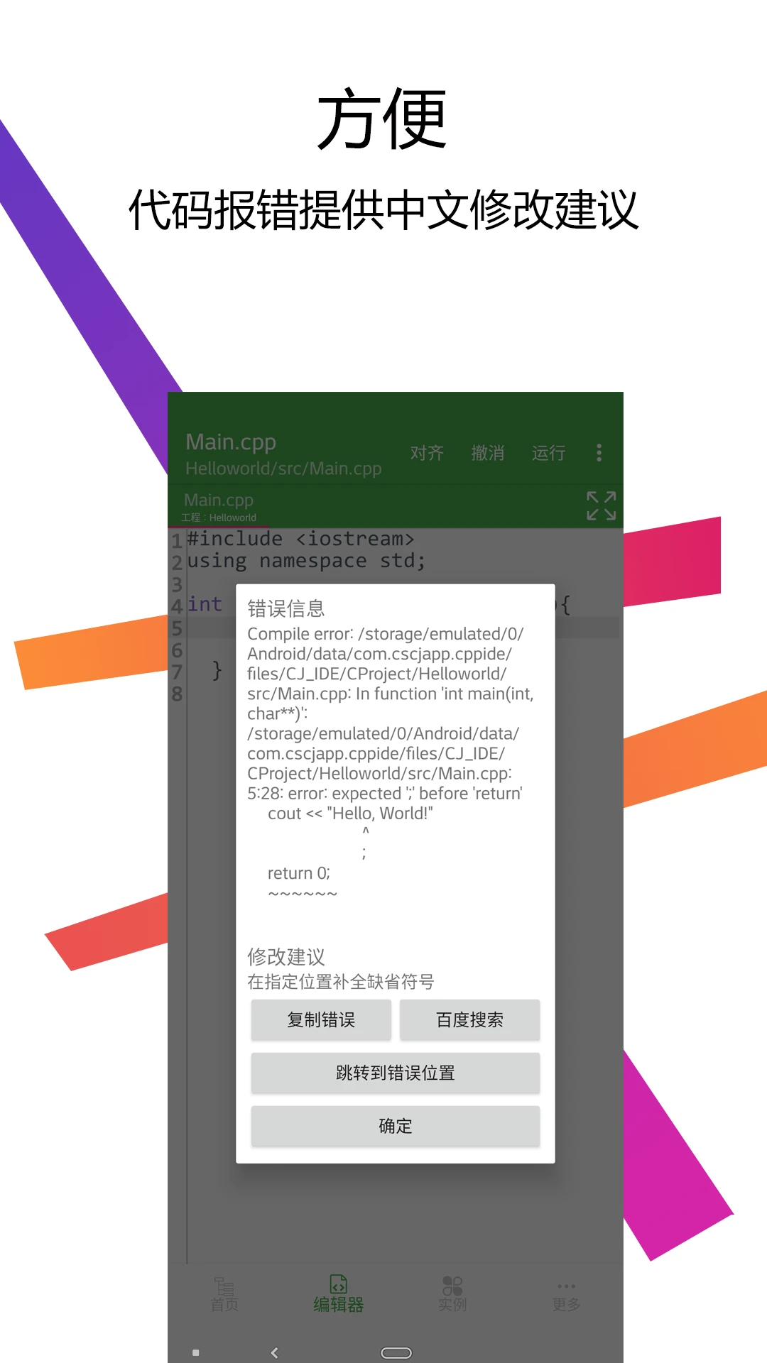 C++编译器IDE C++编译器IDE