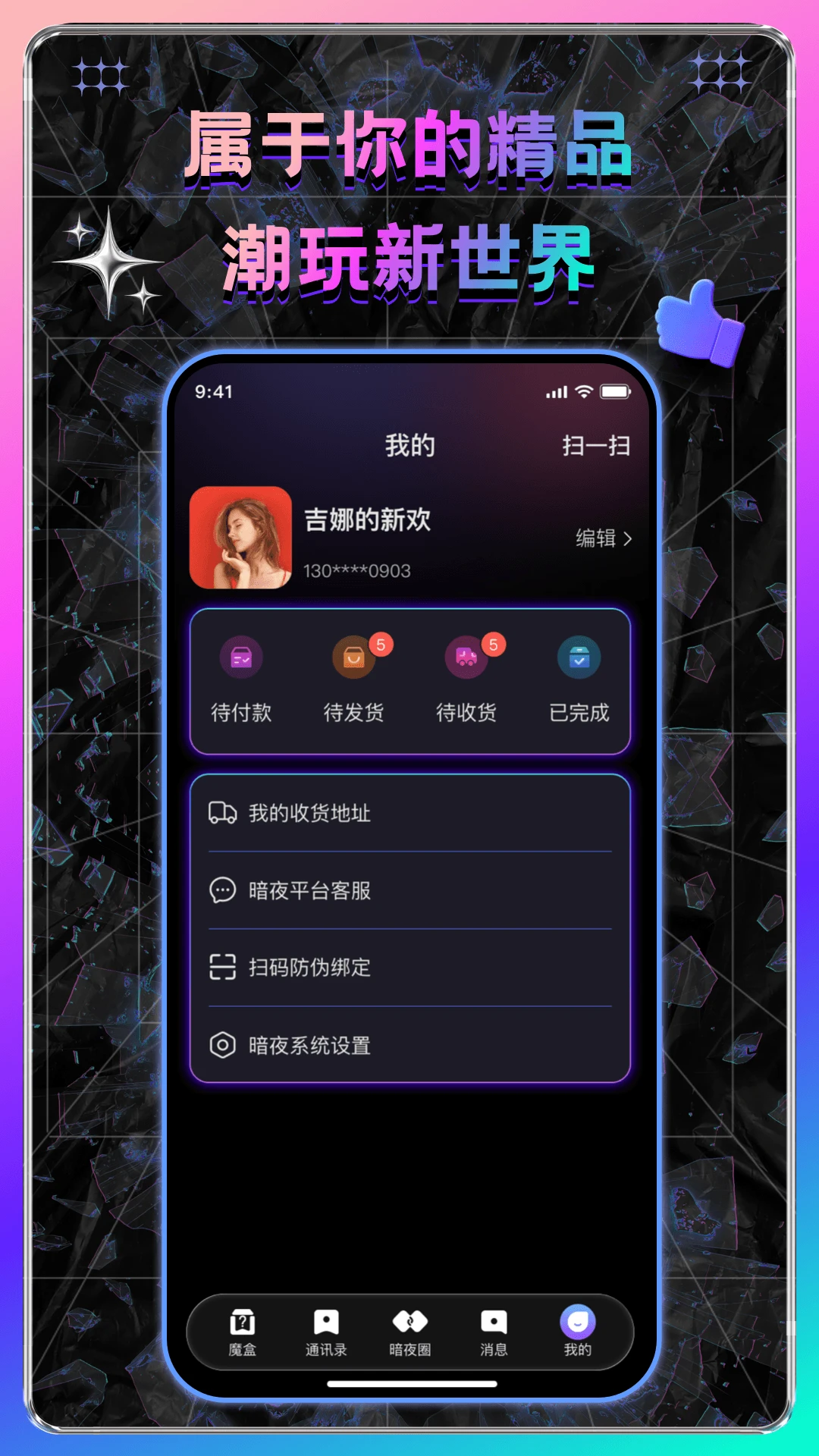 暗夜神话
