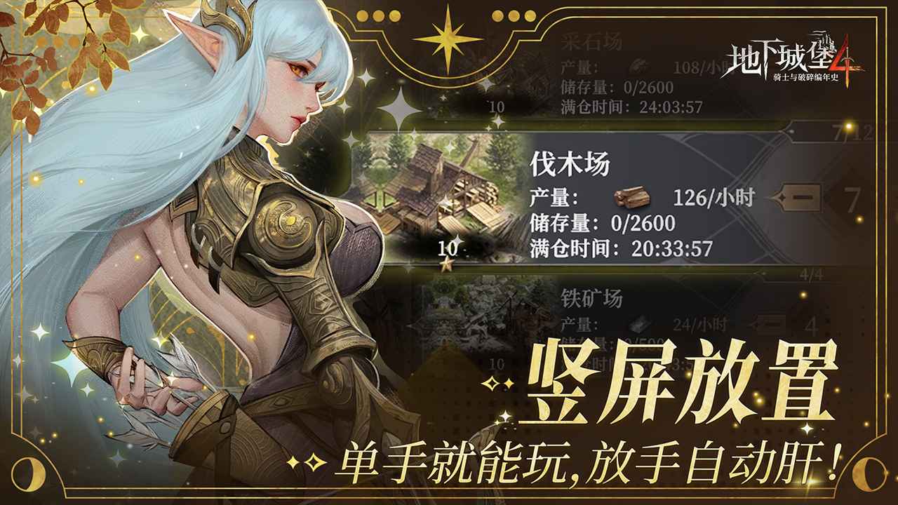 地下城堡4:骑士与破碎编年史 地下城堡4:骑士与破碎编年史