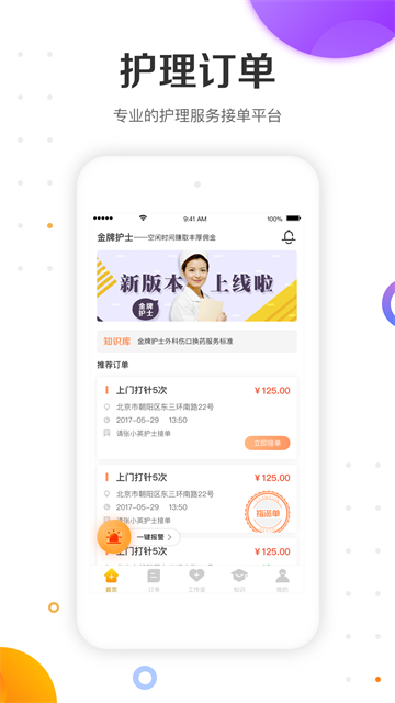金牌护士端 金牌护士端