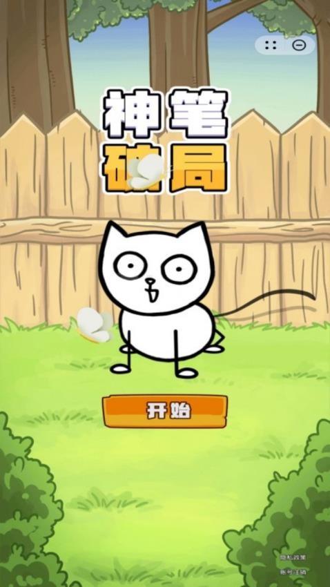 神笔破局 神笔破局