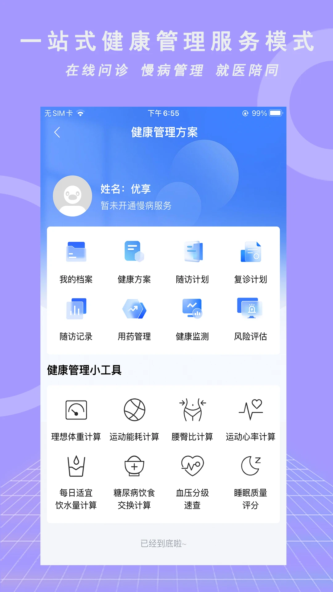 优享健康